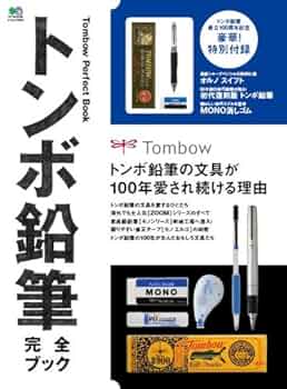 トンボ鉛筆完全ブック (エイムック 2574) |本 | 通販 | Amazon